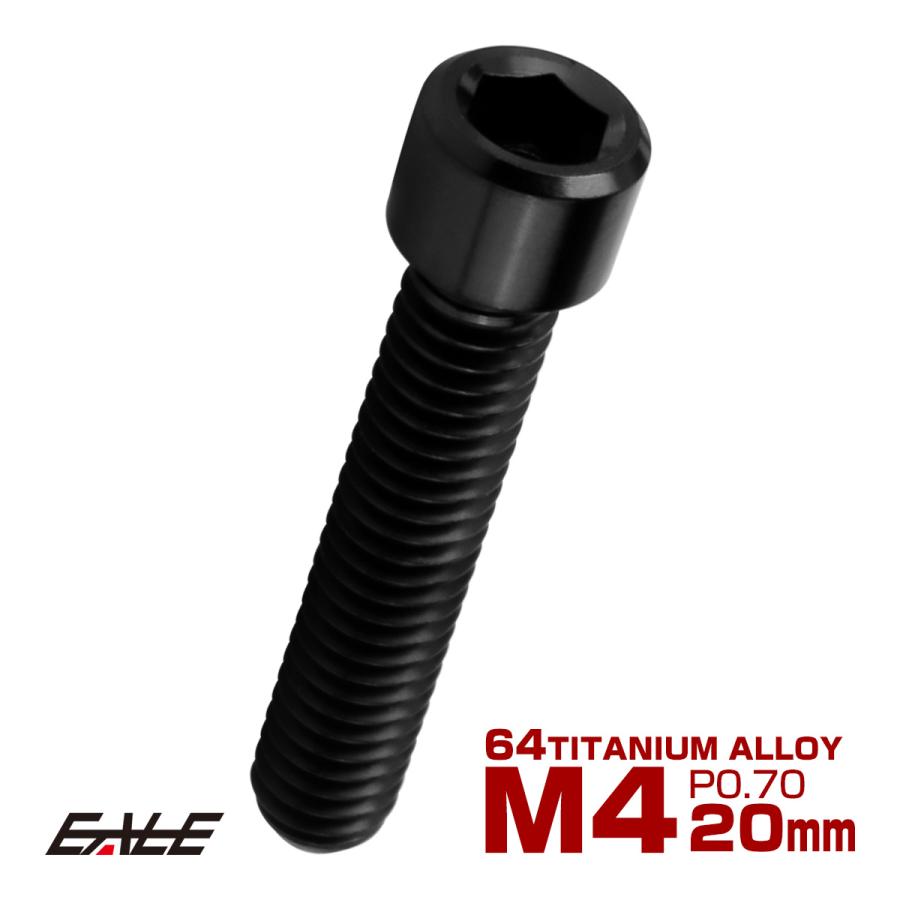 チタンボルト M4×20mm P0.7 六角穴付ボルト キャップボルト ブラック JA2540 | ブランド登録なし