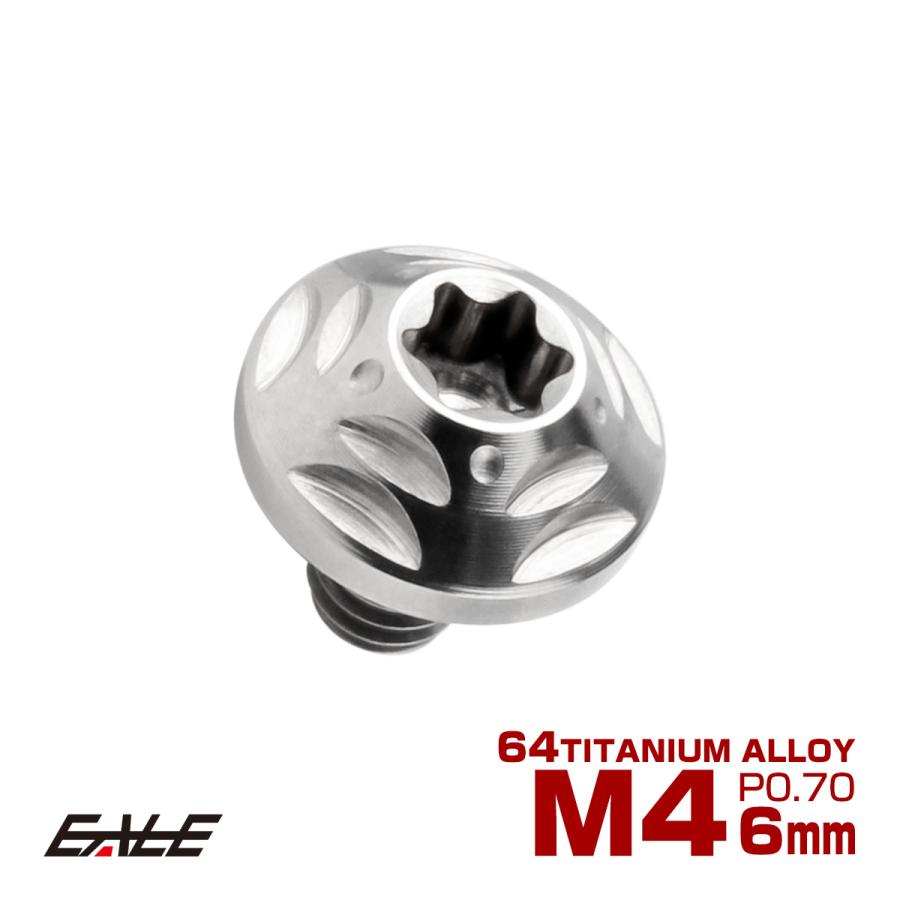 チタンボルト M4×6mm P0.7 ボタンボルト フランジ付き トルクス穴 シルバー JA2547 | ブランド登録なし
