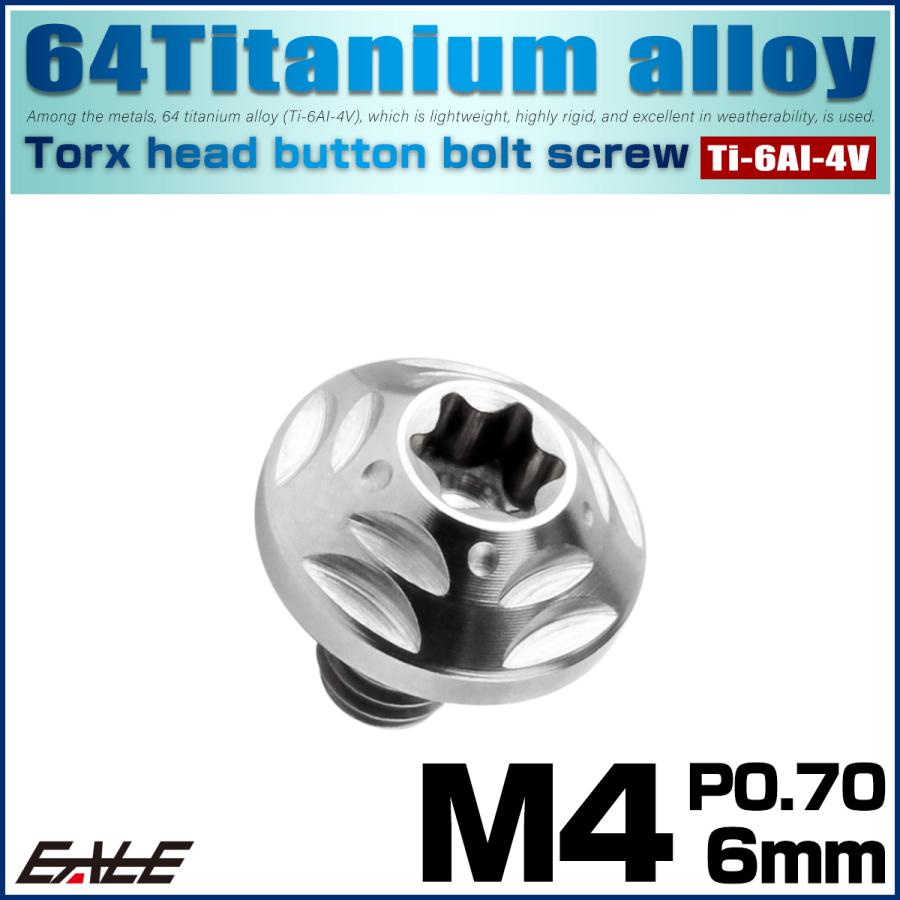 チタンボルト M4×6mm P0.7 ボタンボルト フランジ付き トルクス穴 シルバー JA2547 | ブランド登録なし | 01