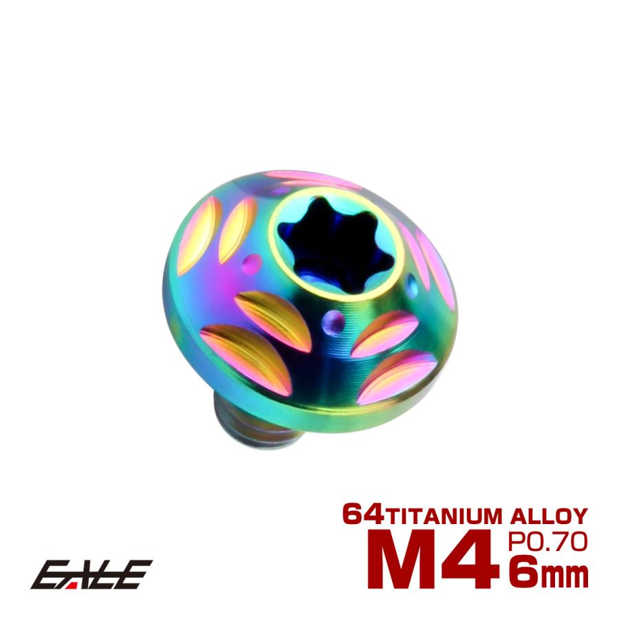 チタンボルト M4×6mm P0.7 ボタンボルト フランジ付き トルクス穴 レインボー JA2548 | ブランド登録なし
