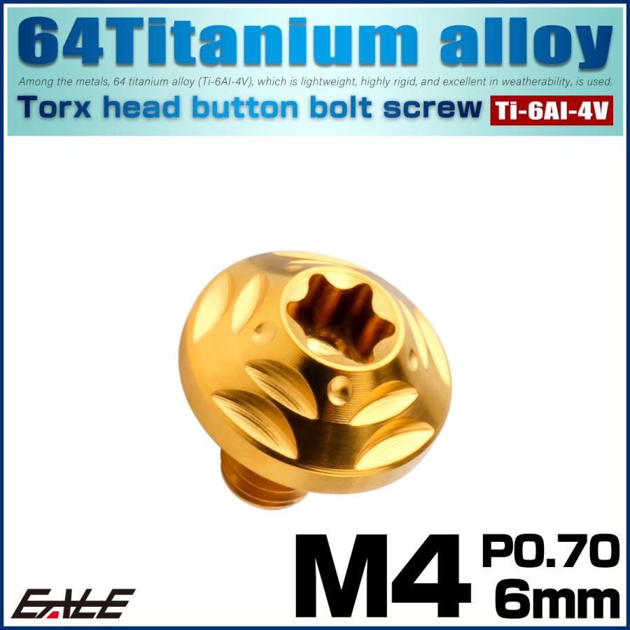 チタンボルト M4×6mm P0.7 ボタンボルト フランジ付き トルクス穴 ゴールド JA2549 | ブランド登録なし | 01