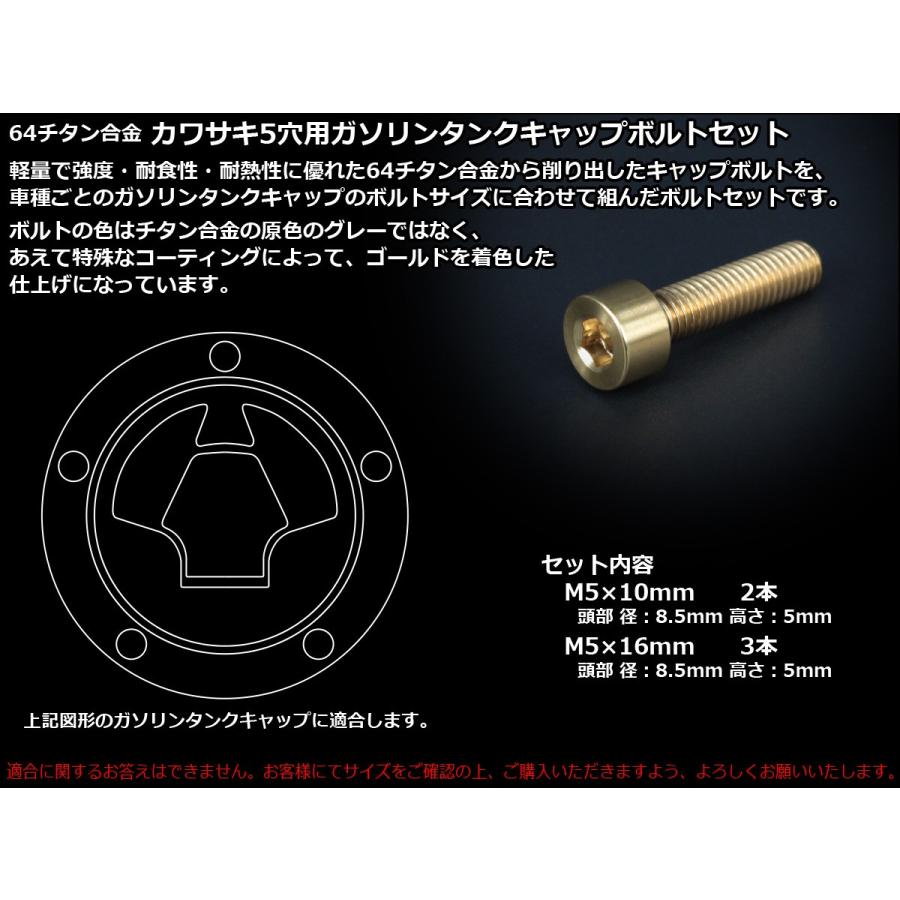 チタンボルト 5本セット カワサキ5穴 キャップボルト フューエルタンクボルト 4色 ゴールド JA254 | カワサキ | 02