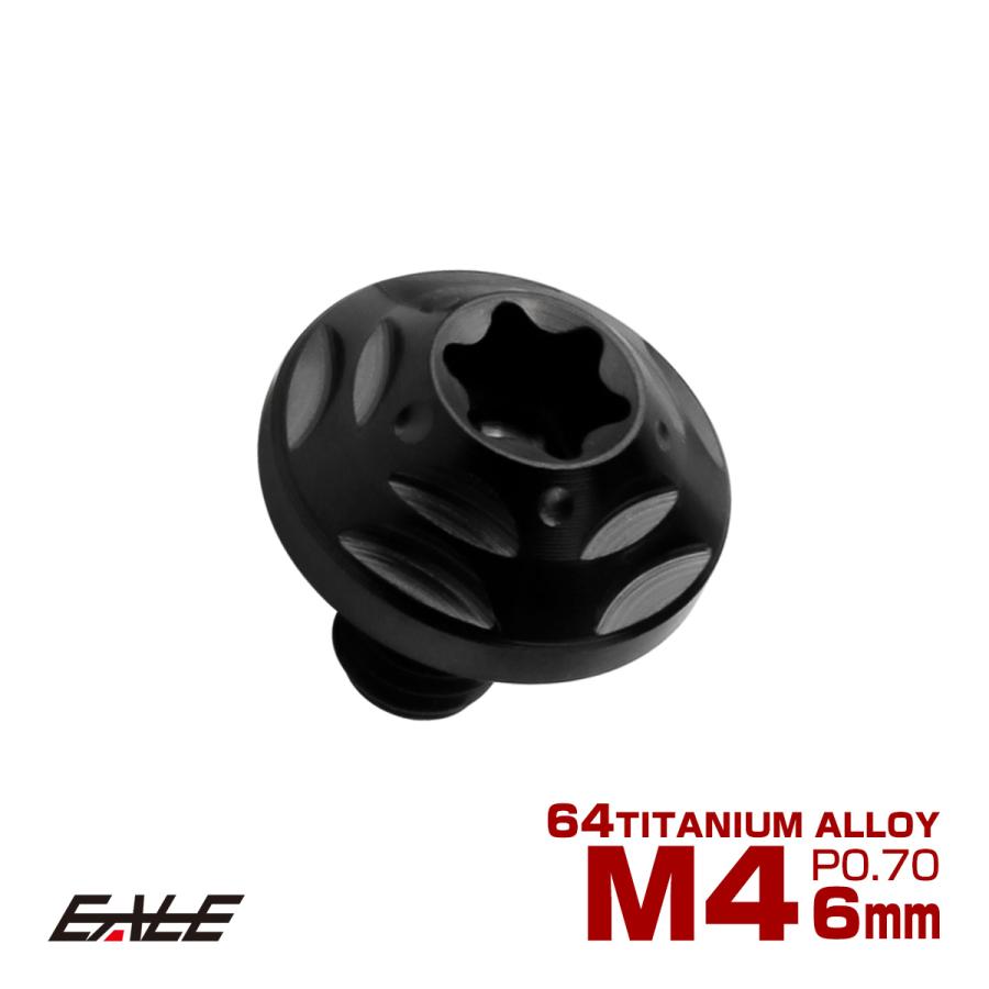 チタンボルト M4×6mm P0.7 ボタンボルト フランジ付き トルクス穴 ブラック JA2551 | ブランド登録なし
