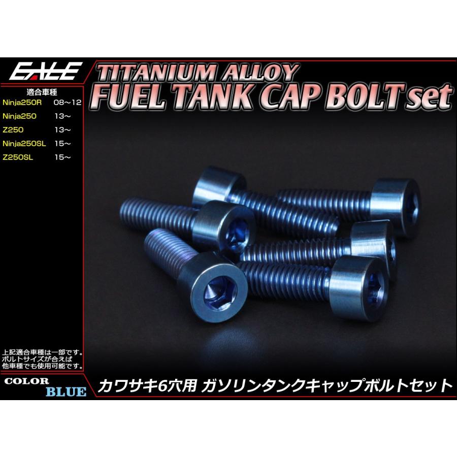 15本セット-専用ページ カワサキ（Kawasaki） チタンボルト 6本セット カワサキ6穴 キャップ