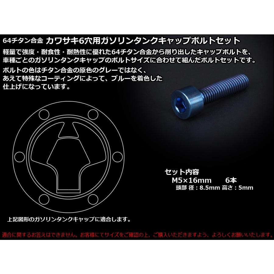 カワサキ（Kawasaki） チタンボルト 6本セット カワサキ6穴 キャップ
