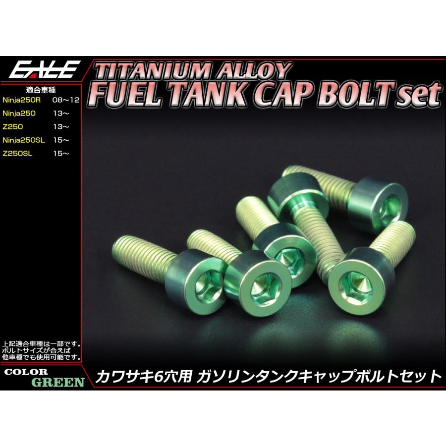 確認用です。 カワサキ（Kawasaki） チタンボルト 6本セット カワサキ6穴 キャップ