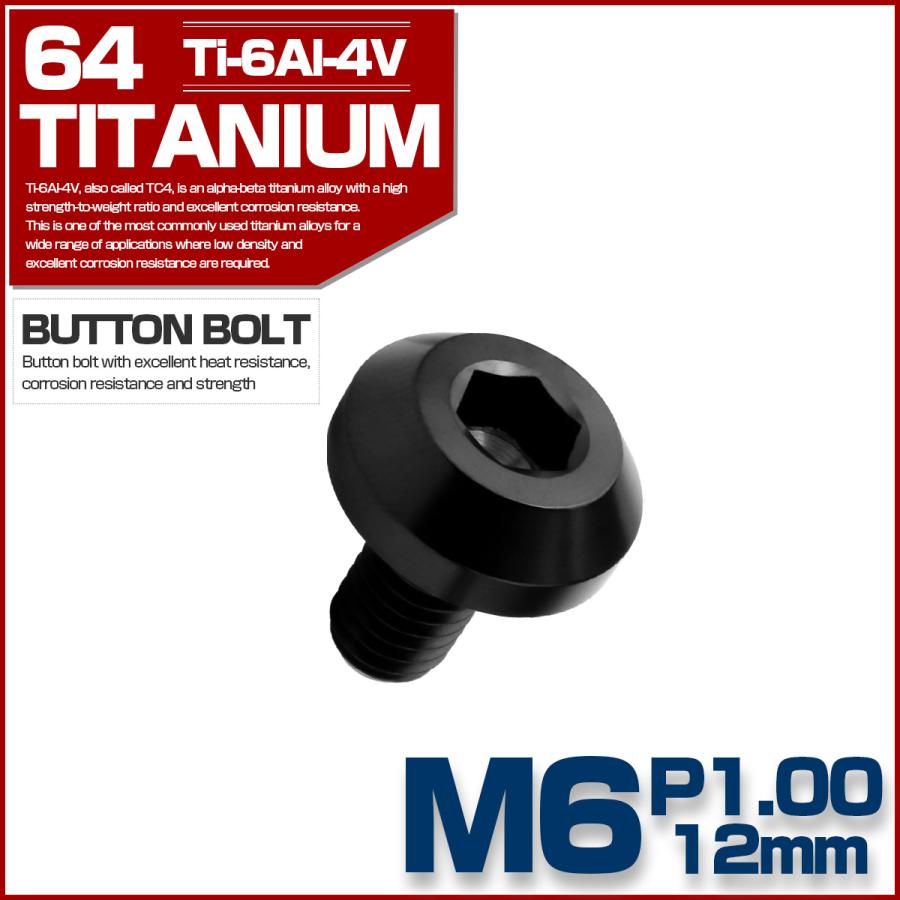 チタンボルト M6×12mm P1.00 ボタンボルト 六角穴 テーパーヘッド カスタムボルト ブラック JA2582 | ブランド登録なし | 01