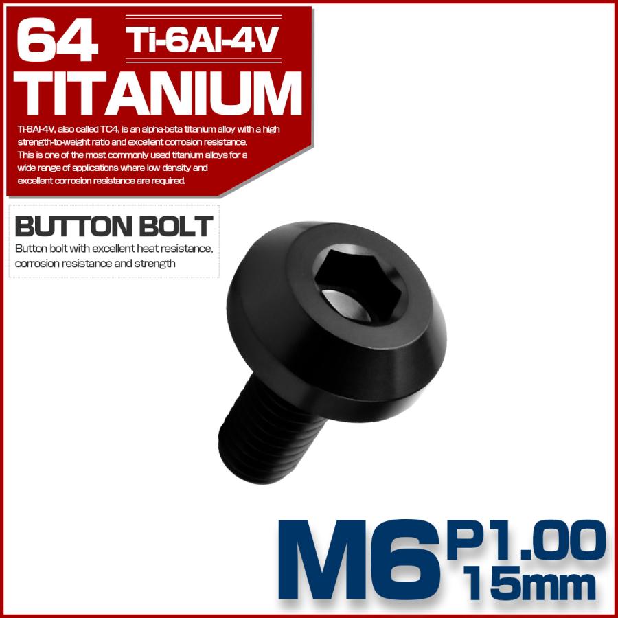 チタンボルト ボタンボルト M6×15mm P1.00 六角穴 テーパーヘッド カスタムボルト ブラック JA2583 | ブランド登録なし | 01