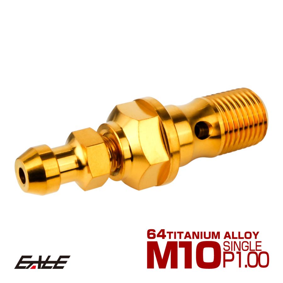 チタン M10 P1.00 バンジョーボルト エアブリーダー ニップル付 ブレーキライン シングル ゴールド JA2586 | ブランド登録なし