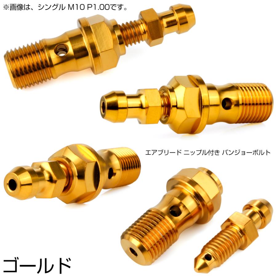 チタン M10 P1.00 バンジョーボルト エアブリーダー ニップル付 ブレーキライン シングル ゴールド JA2586 | ブランド登録なし | 02