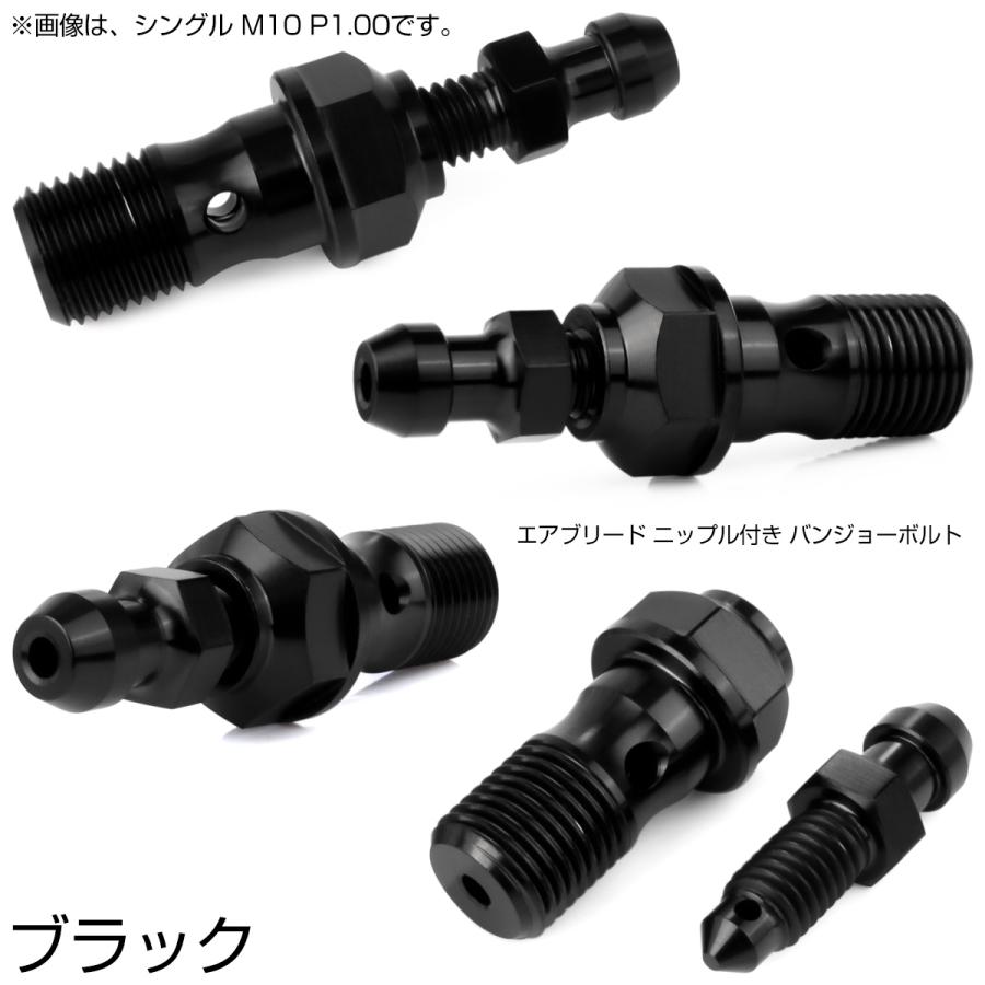 チタン M10 P1.00 バンジョーボルト エアブリーダー ニップル付 ブレーキライン シングル ブラック JA2588 | ブランド登録なし | 02
