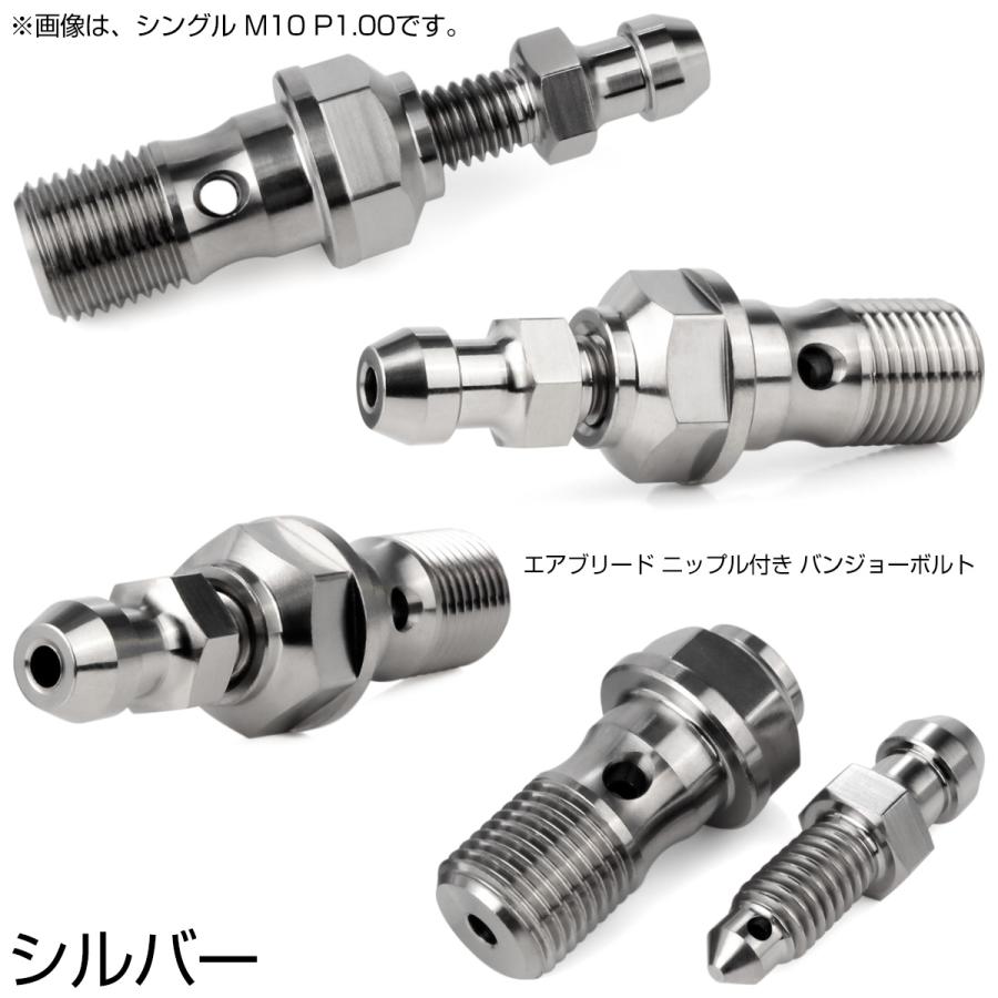 チタン M10 P1.25 バンジョーボルト エアブリーダー ニップル付 ブレーキライン シングル シルバー JA2589 | ブランド登録なし | 02