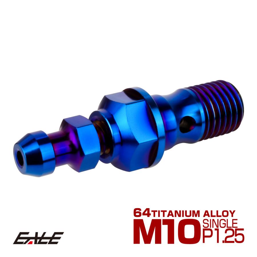 チタン M10 P1.25 バンジョーボルト エアブリーダー ニップル付 ブレーキライン シングル 焼きチタン JA2592 | ブランド登録なし