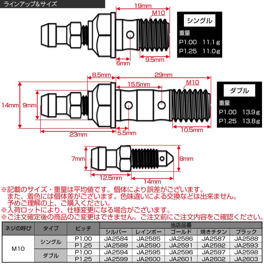 チタン M10 P1.00 バンジョーボルト エアブリーダー ニップル付 ブレーキライン ダブル シルバー JA2594 | ブランド登録なし | 04