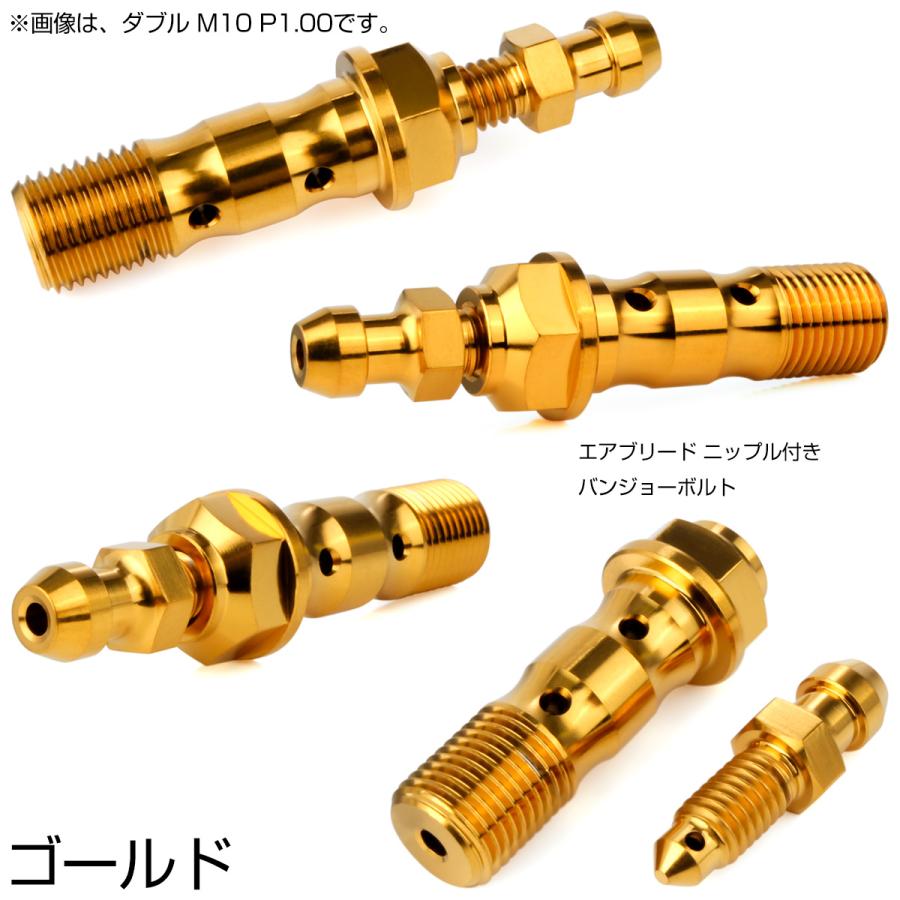 チタン M10 P1.00 バンジョーボルト エアブリーダー ニップル付 ブレーキライン ダブル ゴールド JA2596 | ブランド登録なし | 02