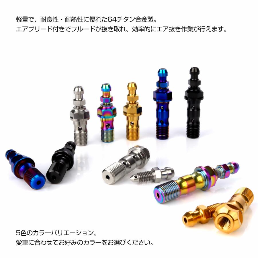 チタン M10 P1.00 バンジョーボルト エアブリーダー ニップル付 ブレーキライン ダブル 焼きチタン JA2597 | ブランド登録なし | 03