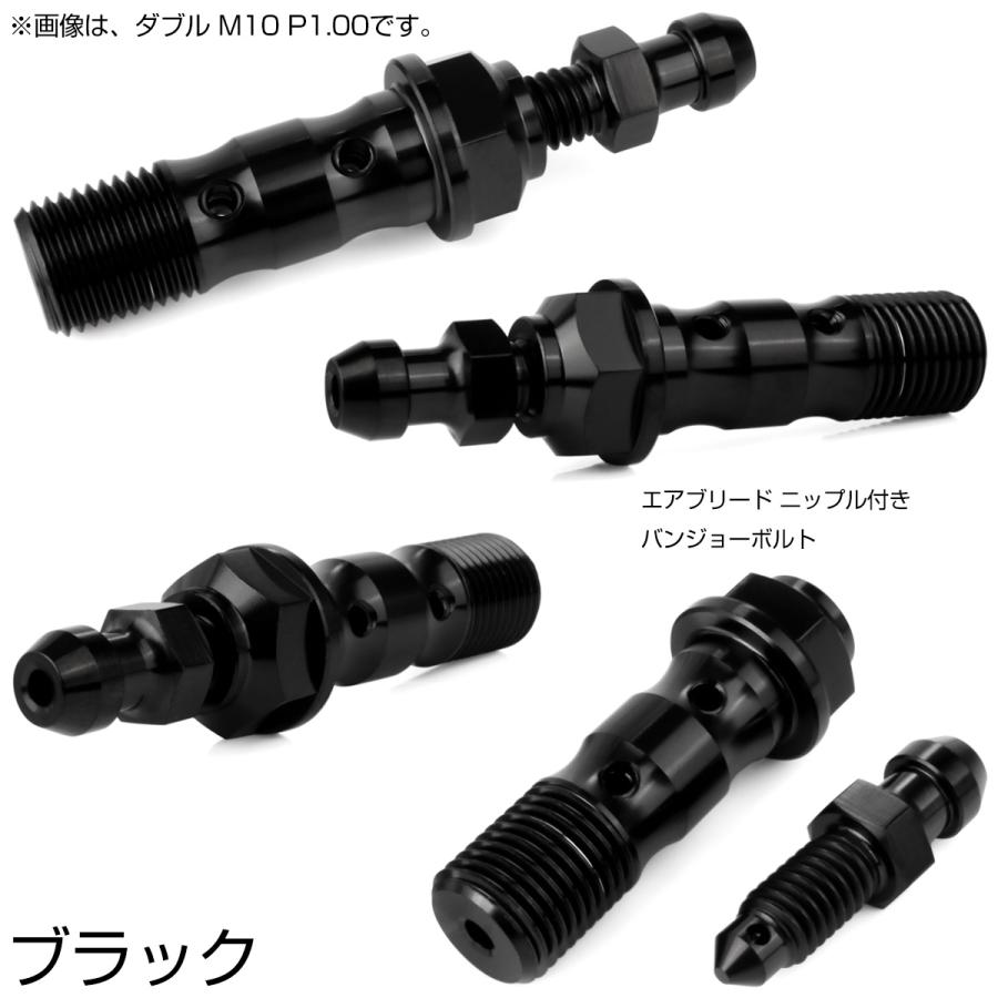 チタン M10 P1.00 バンジョーボルト エアブリーダー ニップル付 ブレーキライン ダブル ブラック JA2598 | ブランド登録なし | 02