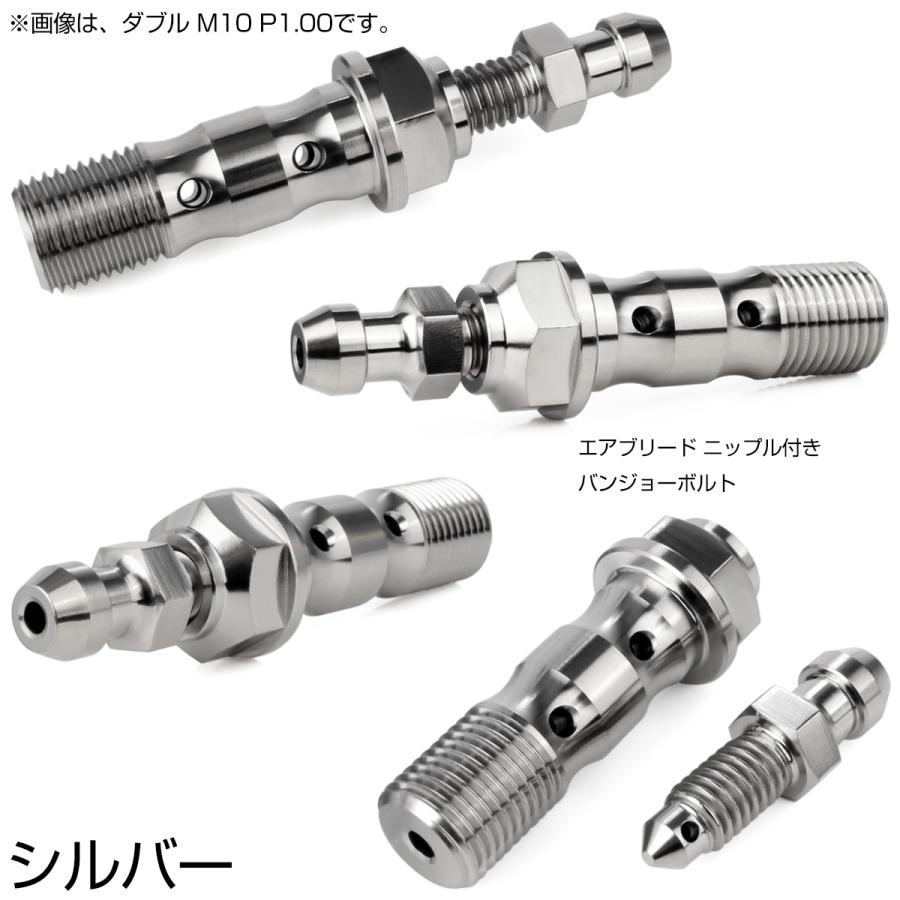 チタン M10 P1.25 バンジョーボルト エアブリーダー ニップル付 ブレーキライン ダブル シルバー JA2599 | ブランド登録なし | 02