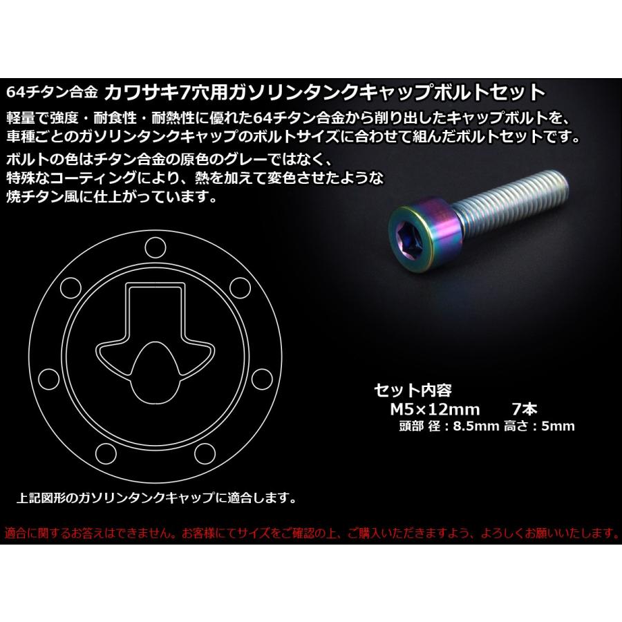 カワサキ（Kawasaki） チタンボルト 7本セット カワサキ7穴 キャップ