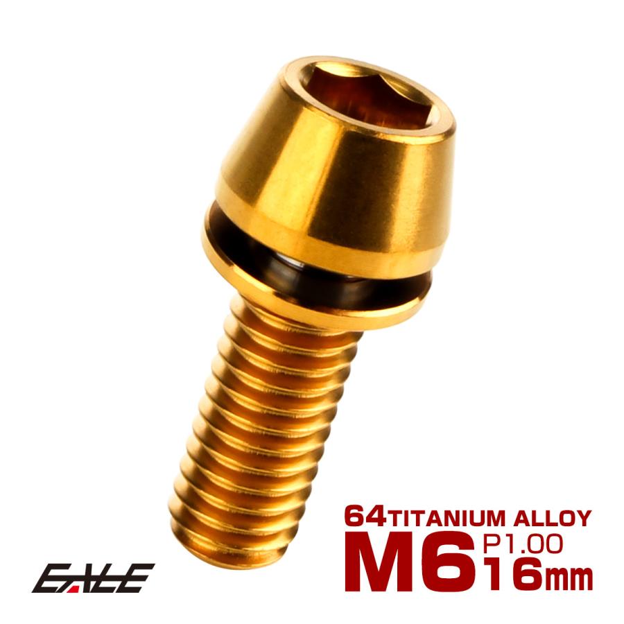 チタンボルト M6×16mm P1.00 ワッシャー組込 テーパーヘッド キャップボルト 平座金付き 六角穴付ボルト ゴールド  JA2604 | ブランド登録なし