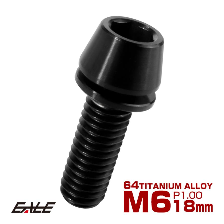 チタンボルト M6×18mm P1.00 ワッシャー組込 テーパーヘッド キャップボルト 平座金付き 六角穴付ボルト ブラック JA2607 | ブランド登録なし