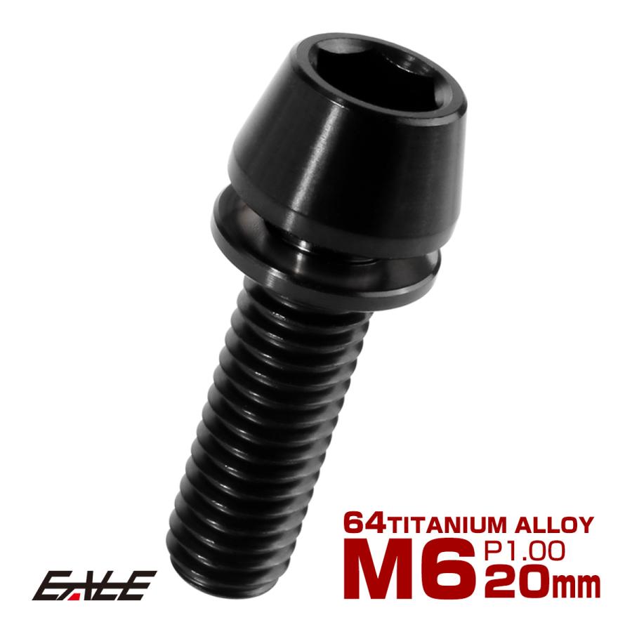 チタンボルト M6×20mm P1.00 ワッシャー組込 テーパーヘッド キャップボルト 平座金付き 六角穴付ボルト ブラック JA2609 | ブランド登録なし