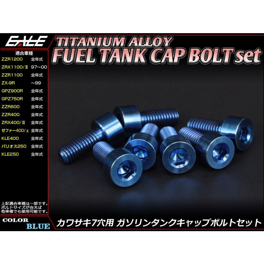カワサキ チタンボルト 7本セット カワサキ7穴 キャップボルト