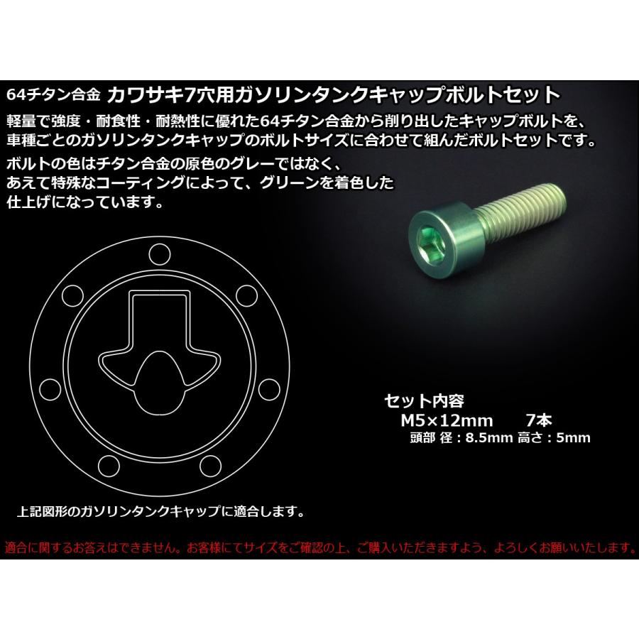 チタンボルト 7本セット カワサキ7穴 キャップボルト フューエルタンクボルト 4色 グリーン JA261 | カワサキ | 02