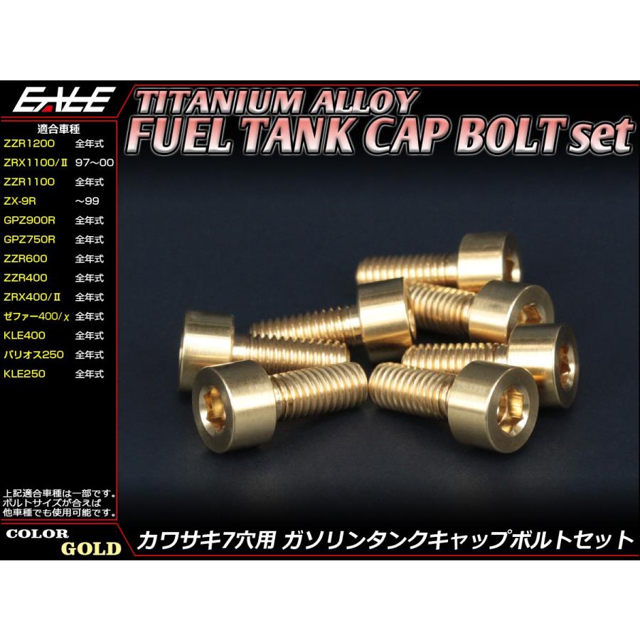 特典用 カワサキ チタンボルト 7本セット カワサキ7穴 キャップボルト