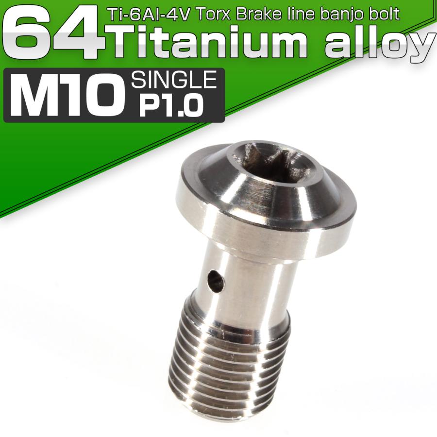バンジョーボルト M10 P1.00 チタン ブレーキライン シルバー トルクス JA263 | ブランド登録なし | 01