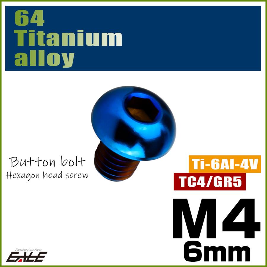 チタンボルト M4×6mm P0.7 ボタンボルト 六角穴 焼きチタンカラー ダークカラー JA2645 | ブランド登録なし | 01