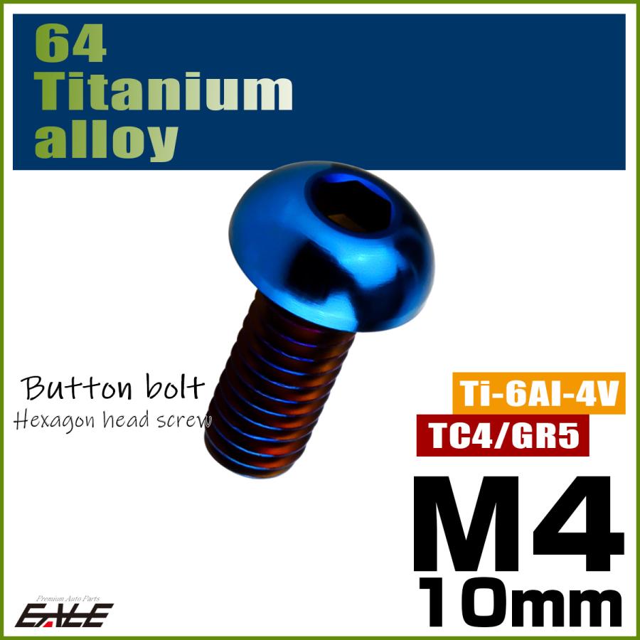 チタンボルト M4×10mm P0.7 ボタンボルト 六角穴 焼きチタンカラー ダークカラー JA2647 | ブランド登録なし | 01