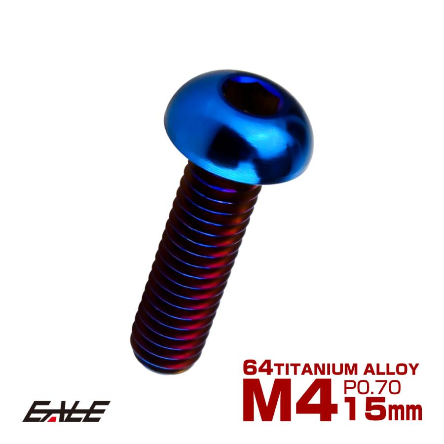 チタンボルト M4×15mm P0.7 ボタンボルト 六角穴 焼きチタンカラー ダークカラー JA2649 | ブランド登録なし