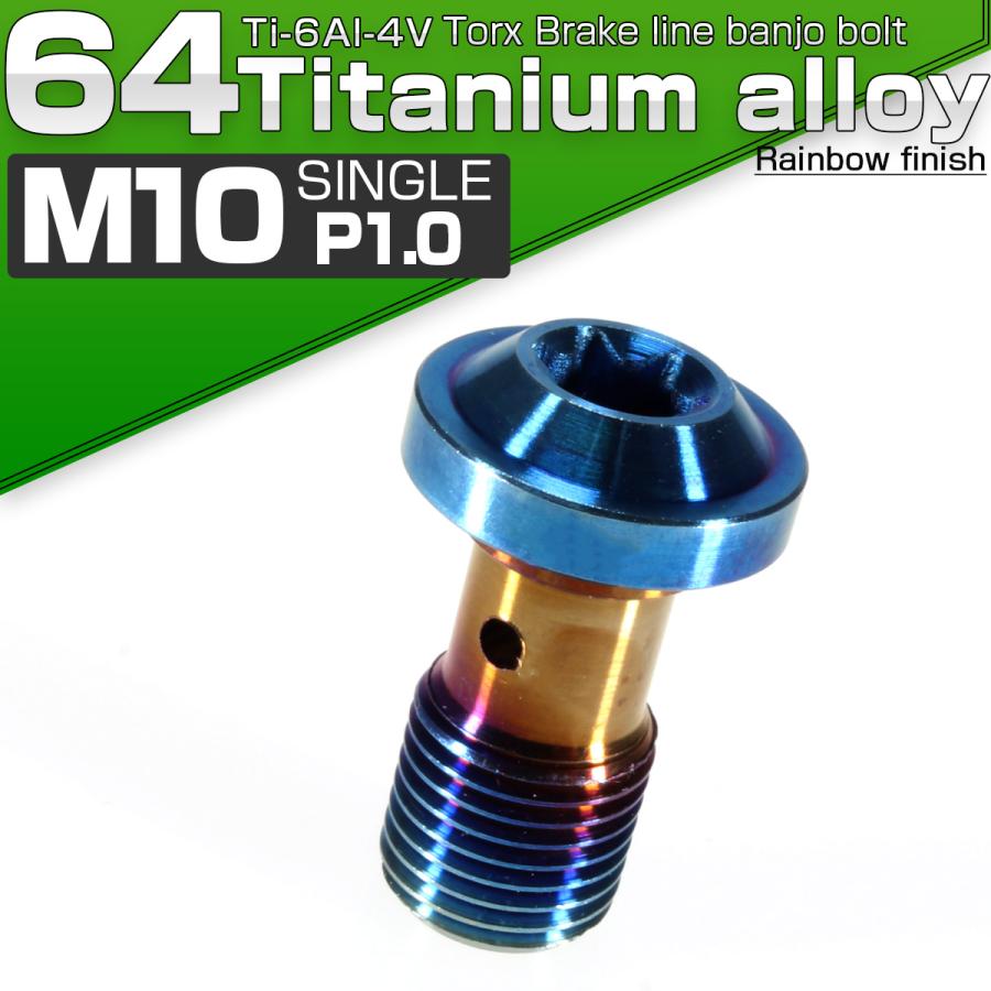 バンジョーボルト M10 P1.00 チタン ブレーキライン 焼きチタン色 トルクス JA264 | ブランド登録なし | 01