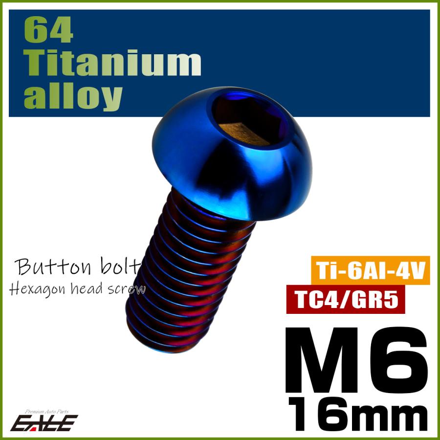 チタンボルト M6×16mm P1.0 ボタンボルト 六角穴 焼きチタンカラー ダークカラー JA2661 | ブランド登録なし | 01
