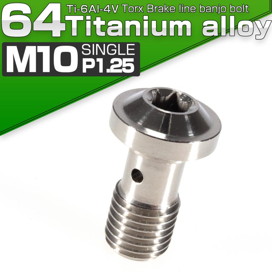 バンジョーボルト M10 P1.25 チタン ブレーキライン シルバー トルクス JA267 | ブランド登録なし | 01
