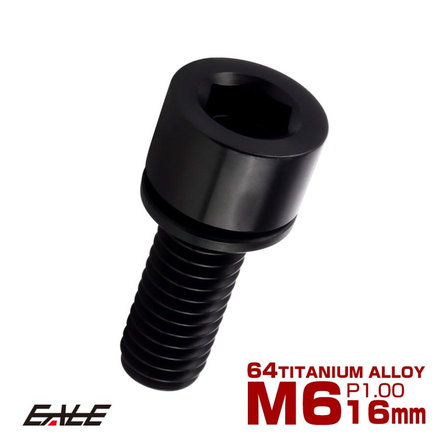 チタンボルト M6×16mm P0.8 ワッシャー組込 六角穴 キャップボルト