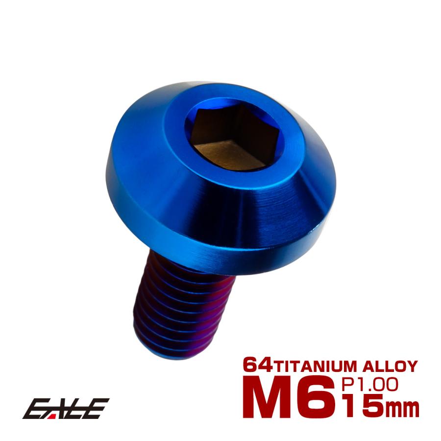 チタンボルト M6×15mm P1.00 ボタンボルト 六角穴 テーパーヘッド カスタムボルト 焼きチタンカラー JA2731 | ブランド登録なし