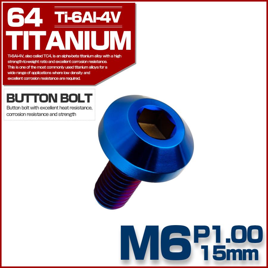 チタンボルト M6×15mm P1.00 ボタンボルト 六角穴 テーパーヘッド カスタムボルト 焼きチタンカラー JA2731 | ブランド登録なし | 01