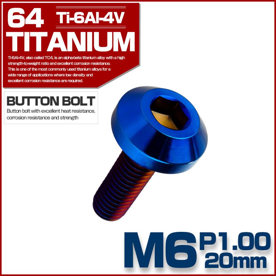 チタンボルト M6×20mm P1.00 ボタンボルト 六角穴 テーパーヘッド カスタムボルト 焼きチタンカラー JA2732 | ブランド登録なし | 01