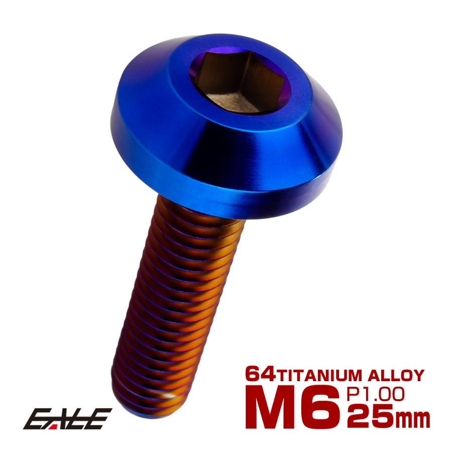 チタンボルト M6×25mm P1.00 ボタンボルト 六角穴 テーパーヘッド カスタムボルト 焼きチタンカラー JA2733 | ブランド登録なし