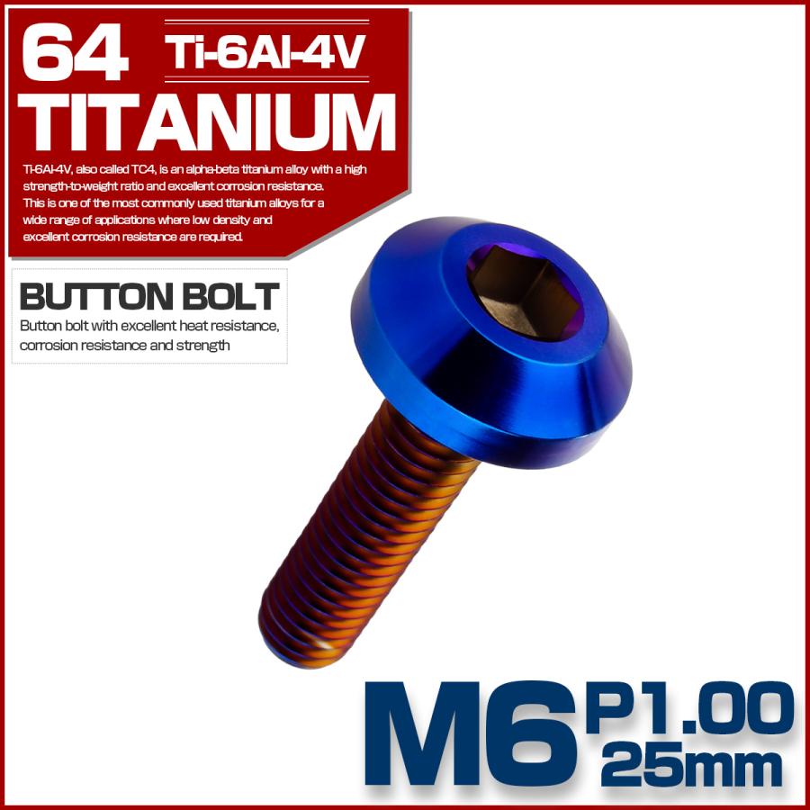 チタンボルト M6×25mm P1.00 ボタンボルト 六角穴 テーパーヘッド カスタムボルト 焼きチタンカラー JA2733 | ブランド登録なし | 01