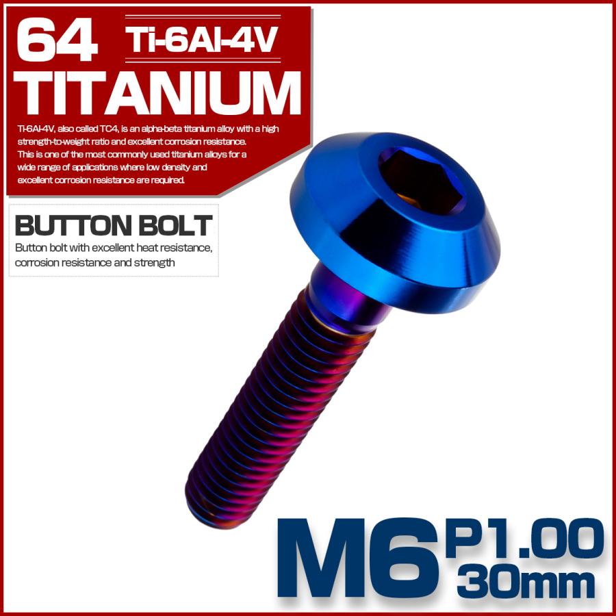 チタンボルト M6×30mm P1.00 ボタンボルト 六角穴 テーパーヘッド カスタムボルト 焼きチタンカラー JA2734 | ブランド登録なし | 01