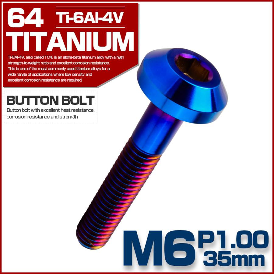チタンボルト M6×35mm P1.00 ボタンボルト 六角穴 テーパーヘッド カスタムボルト 焼きチタンカラー JA2735 | ブランド登録なし | 01
