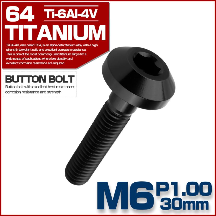 チタンボルト M6×30mm P1.00 ボタンボルト 六角穴 テーパーヘッド カスタムボルト ブラック JA2736 | ブランド登録なし | 01