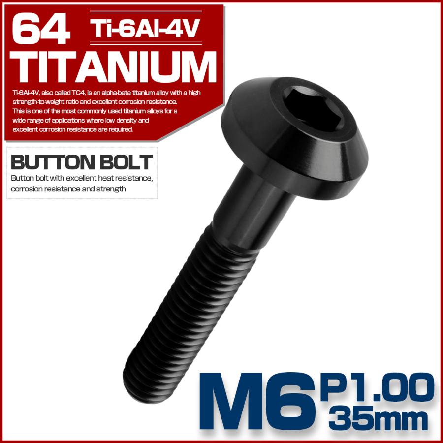 チタンボルト M6×35mm P1.00 ボタンボルト 六角穴 テーパーヘッド カスタムボルト ブラック JA2737 | ブランド登録なし | 01