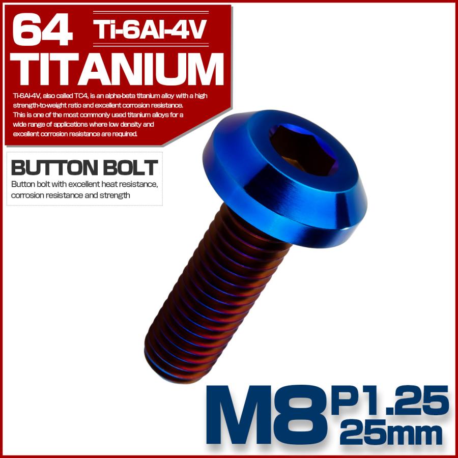 チタンボルト M8×25mm P1.25 ボタンボルト 六角穴 テーパーヘッド カスタムボルト 焼きチタンカラー JA2740 | ブランド登録なし | 01