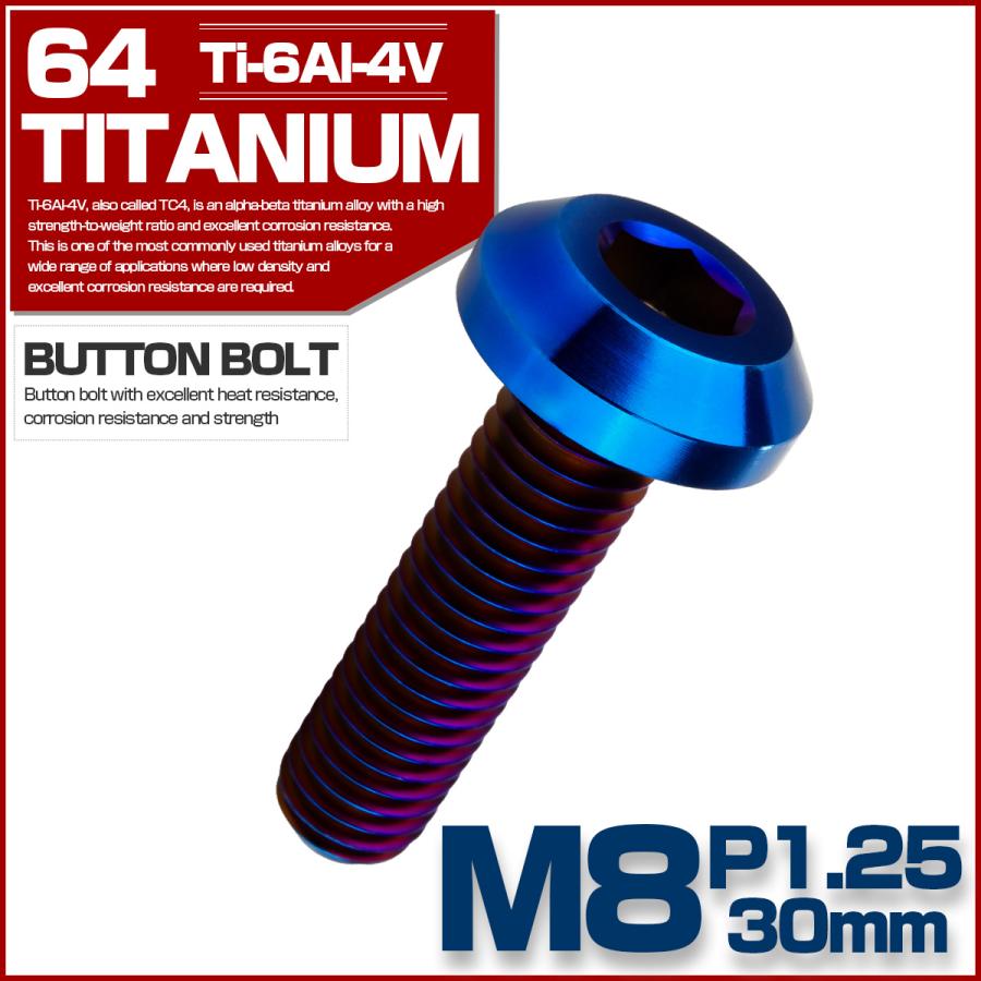 チタンボルト M8×30mm P1.25 ボタンボルト 六角穴 テーパーヘッド カスタムボルト 焼きチタンカラー JA2741 | ブランド登録なし | 01