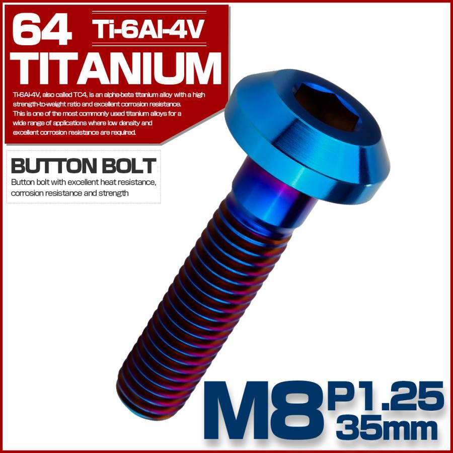 チタンボルト M8×35mm P1.25 ボタンボルト 六角穴 テーパーヘッド カスタムボルト 焼きチタンカラー JA2742 | ブランド登録なし | 01