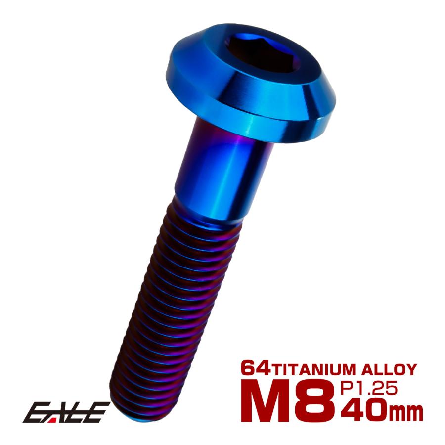チタンボルト M8×40mm P1.25 ボタンボルト 六角穴 テーパーヘッド カスタムボルト 焼きチタンカラー JA2743 | ブランド登録なし